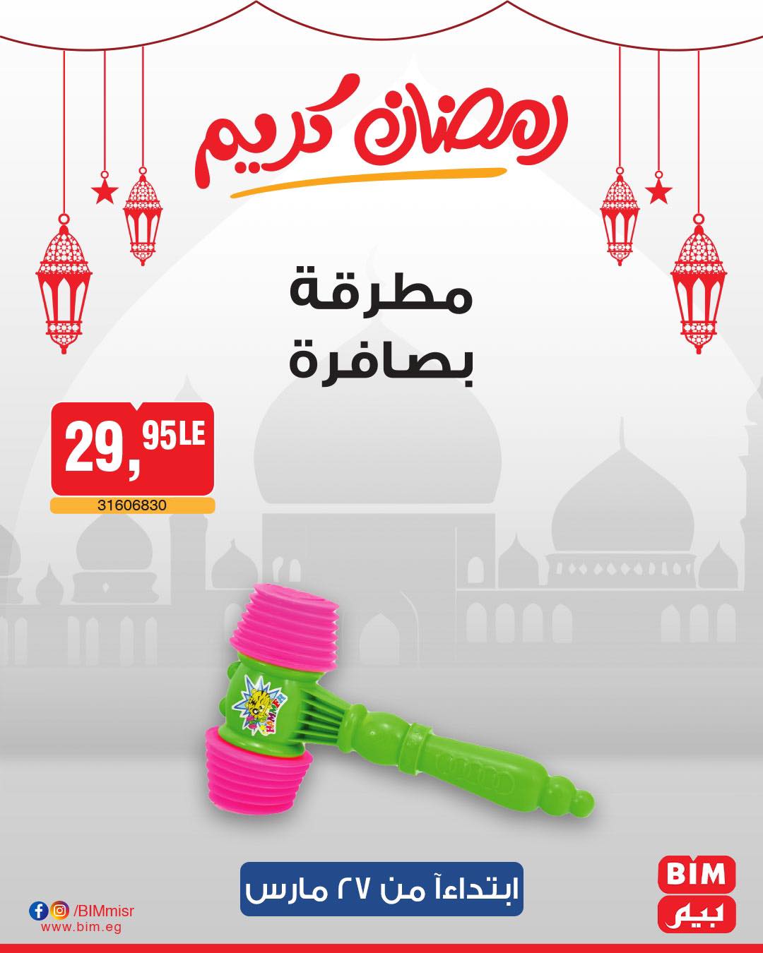 bim offers from 27mar to 3apr 2025 عروض بيم من 27 مارس حتى 3 إبريل 2025 صفحة رقم 36